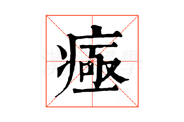 𤷉