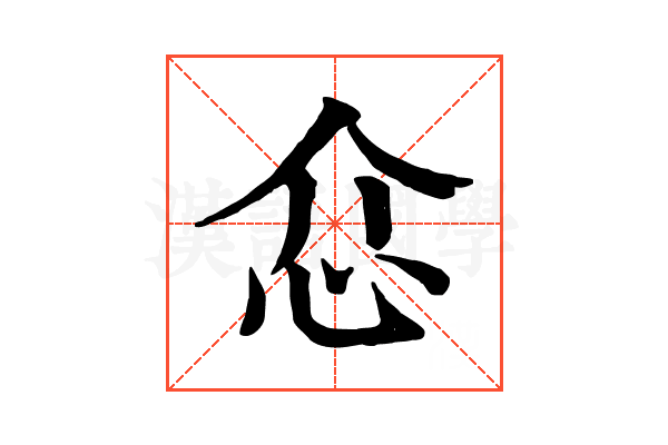 𢗊