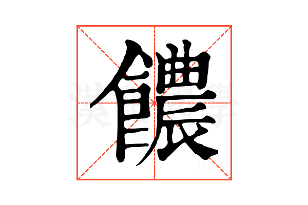 𩟊