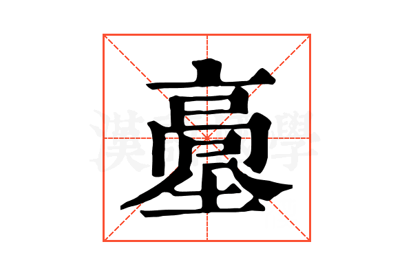 𩫊