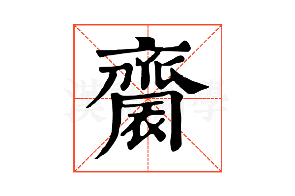 𪗋