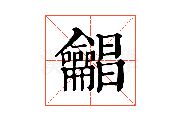 𪛋