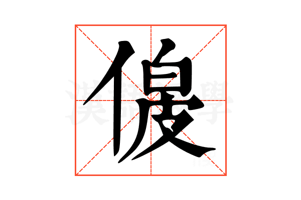 𫣋
