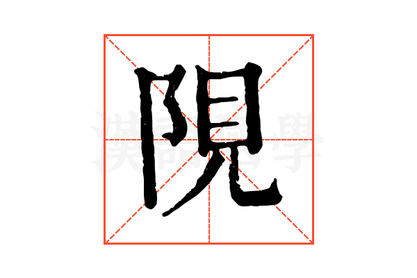 䧋