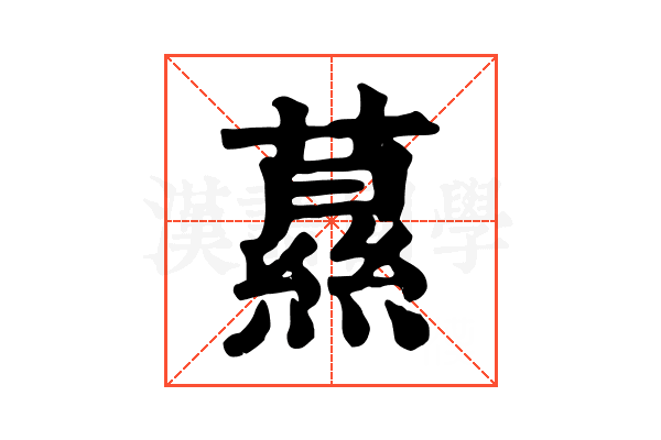 𦿌