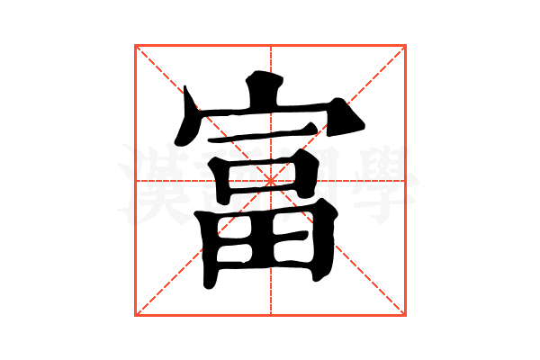 富