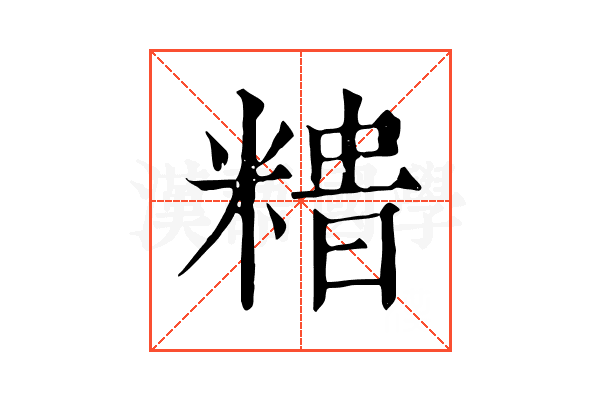 𥻍
