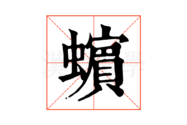 𧓍