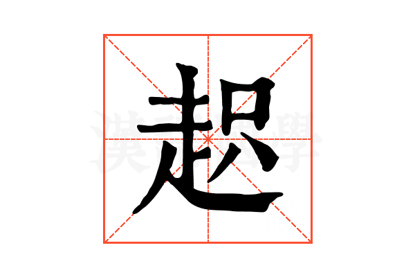 𧻍