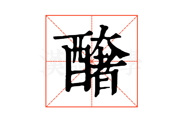 𨣍