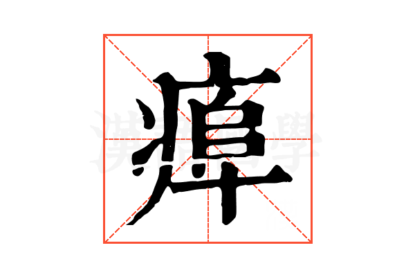 𤷎