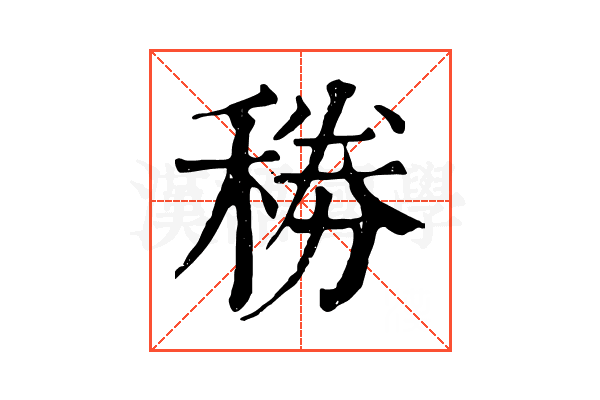 𥟎