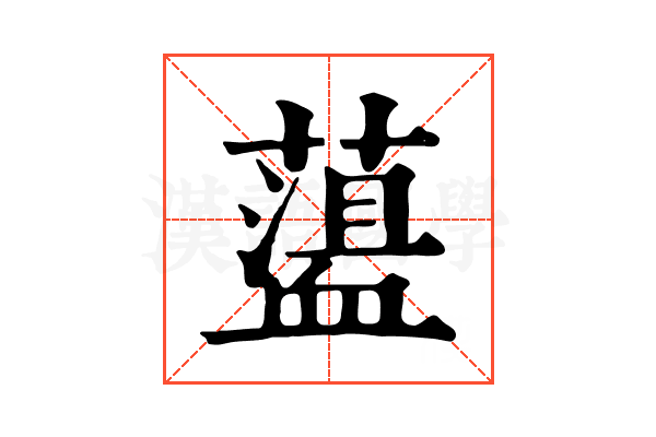 𧗎