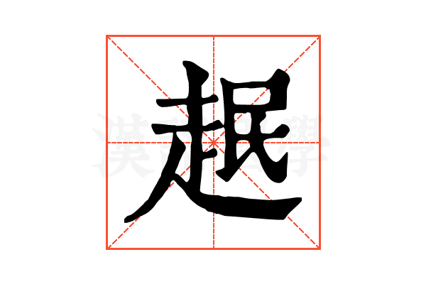 𧻎