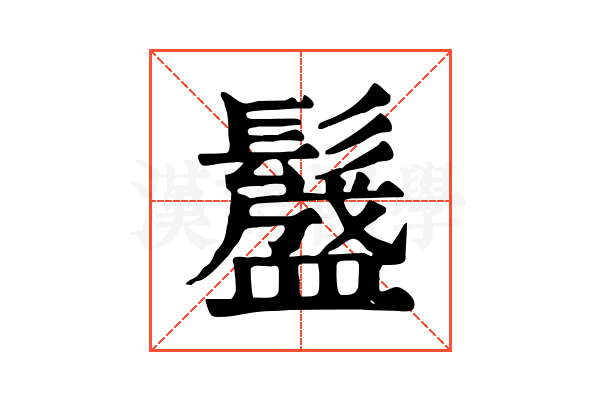 𩯎