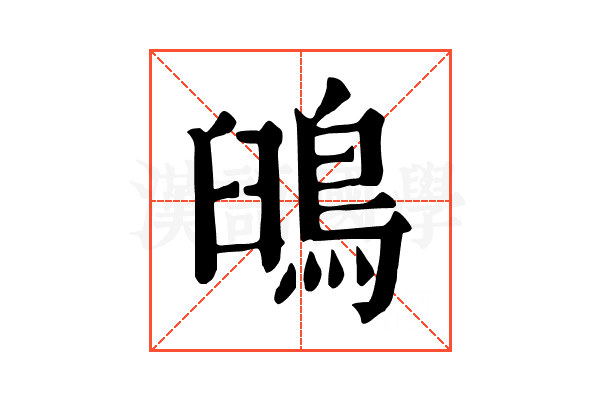 䳎