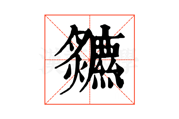 𤓏