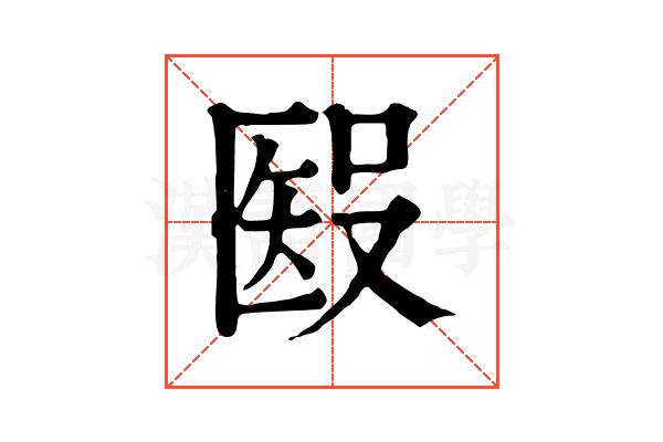 𥏏