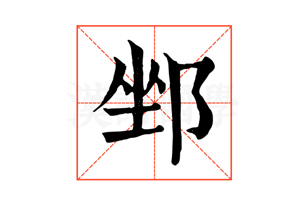 𨛏