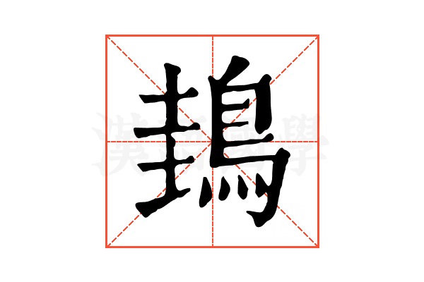 䳏