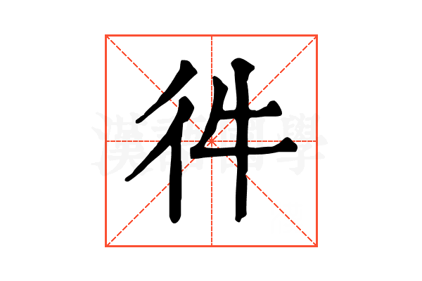 𢓐