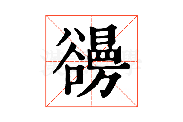 𧯐
