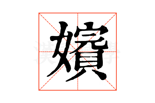 𡣑