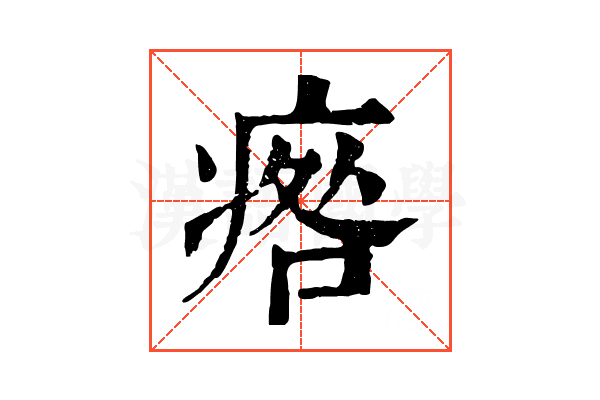 𤷑