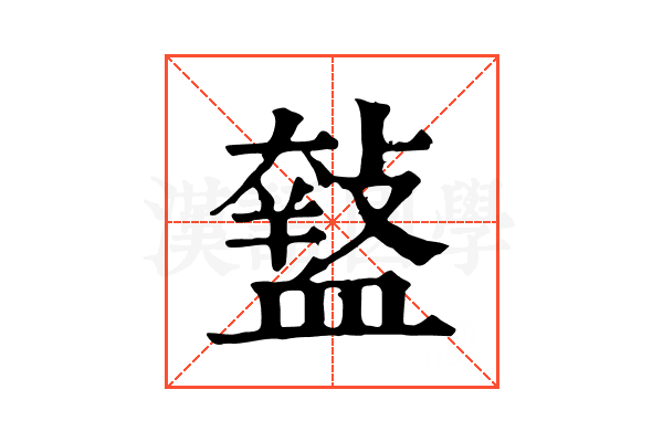 𧗑