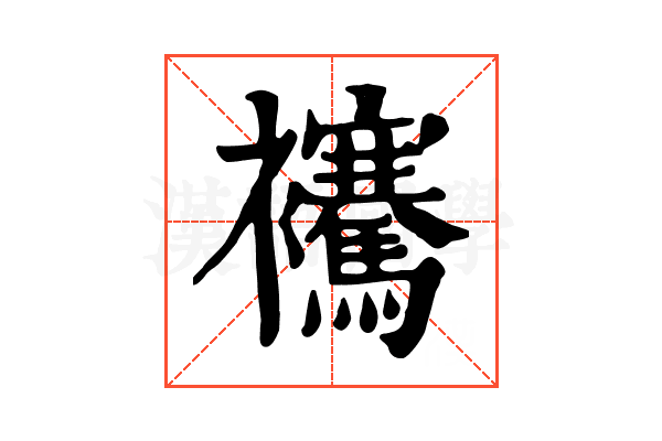𧟑