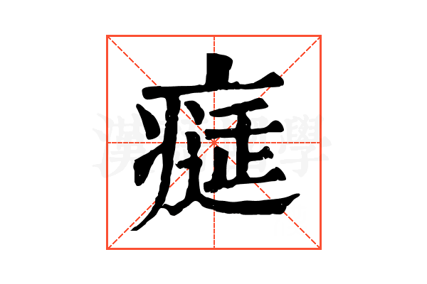 𤸕