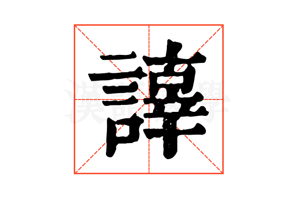 𧬕