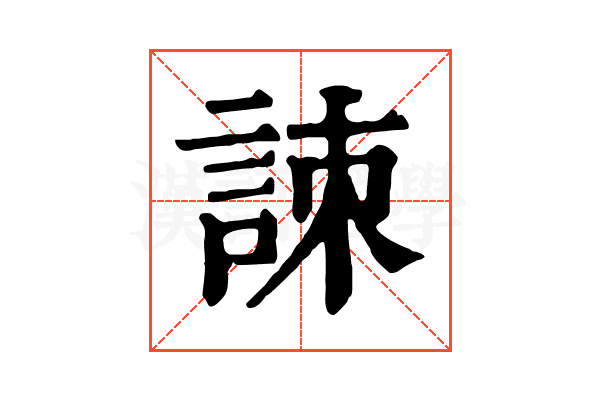 𧧒