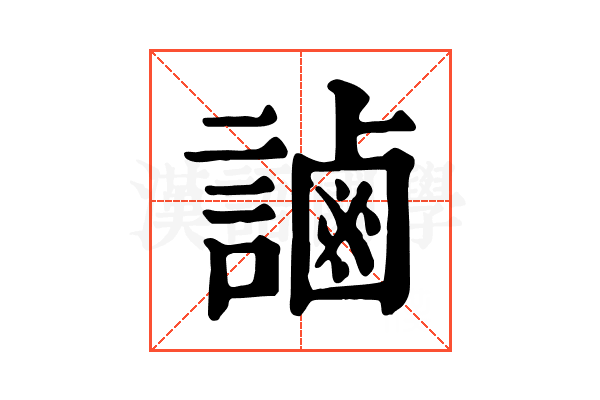 𧫓