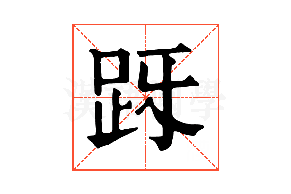 𧿓