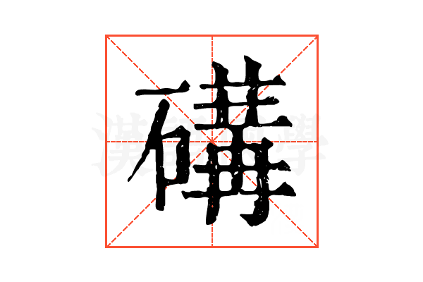 䃓