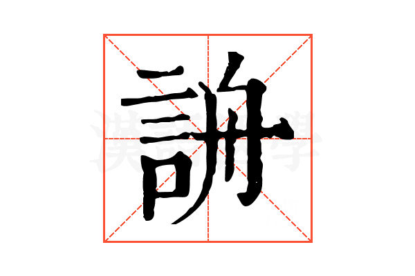 𧧔