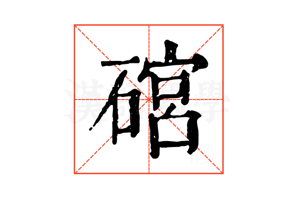 䃔