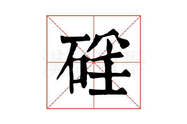 𥓕