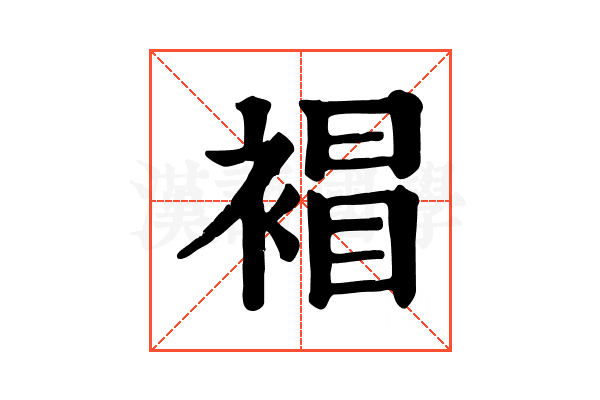 𧛕