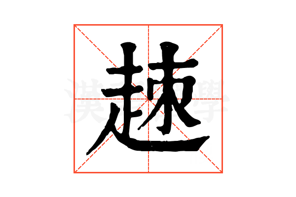 𧻕