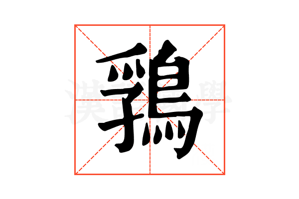䳕