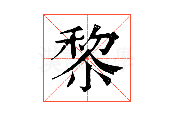 𥟖