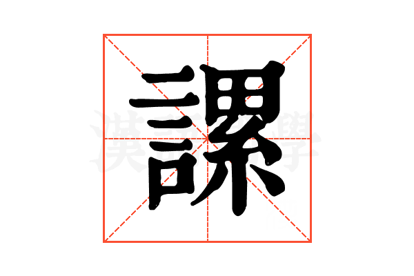 𧫖
