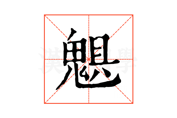 𩳖