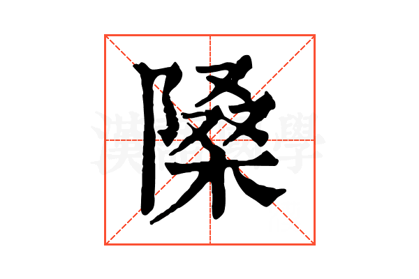 𨻗