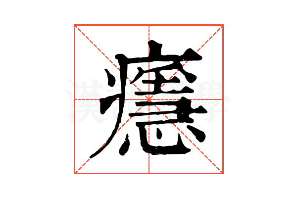 𤻘