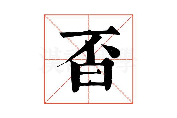 㫘