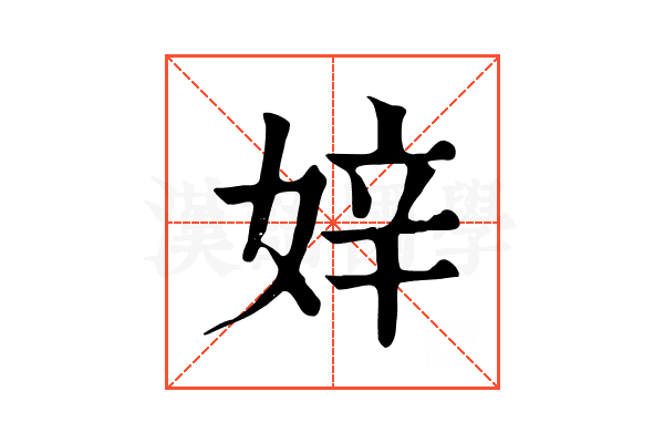 㛙