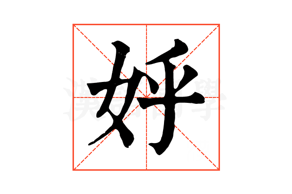 𡛚